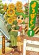 Couverture · Yotsuba to!